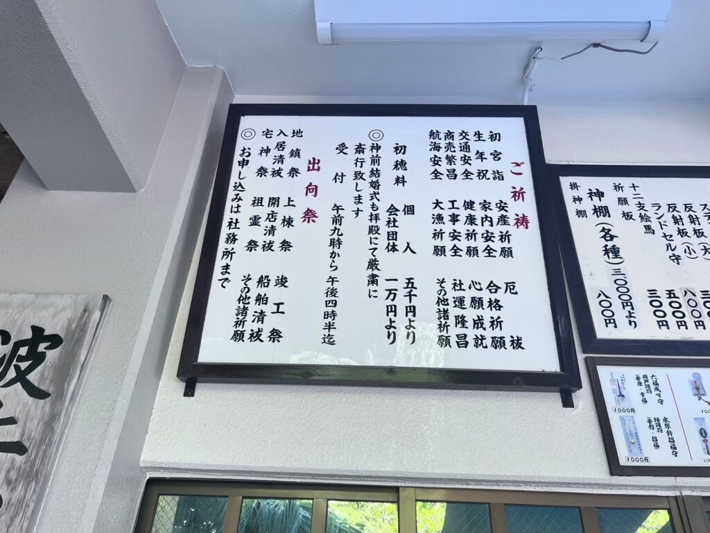 波の上宮 御祈祷案内