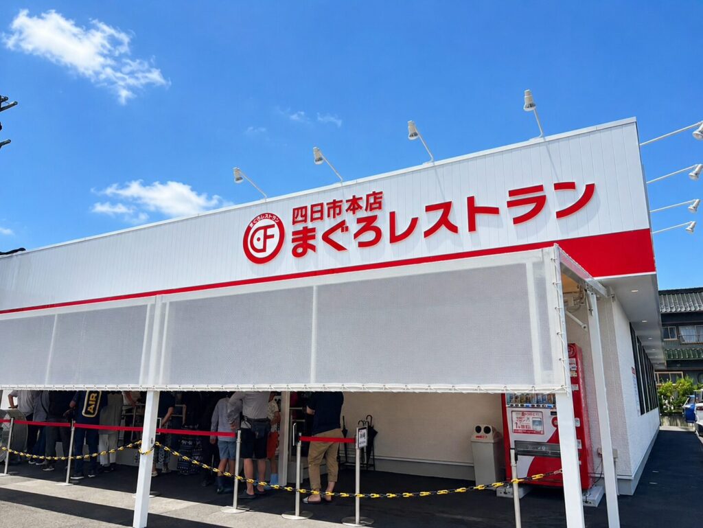 まぐろれすとらん　岐阜