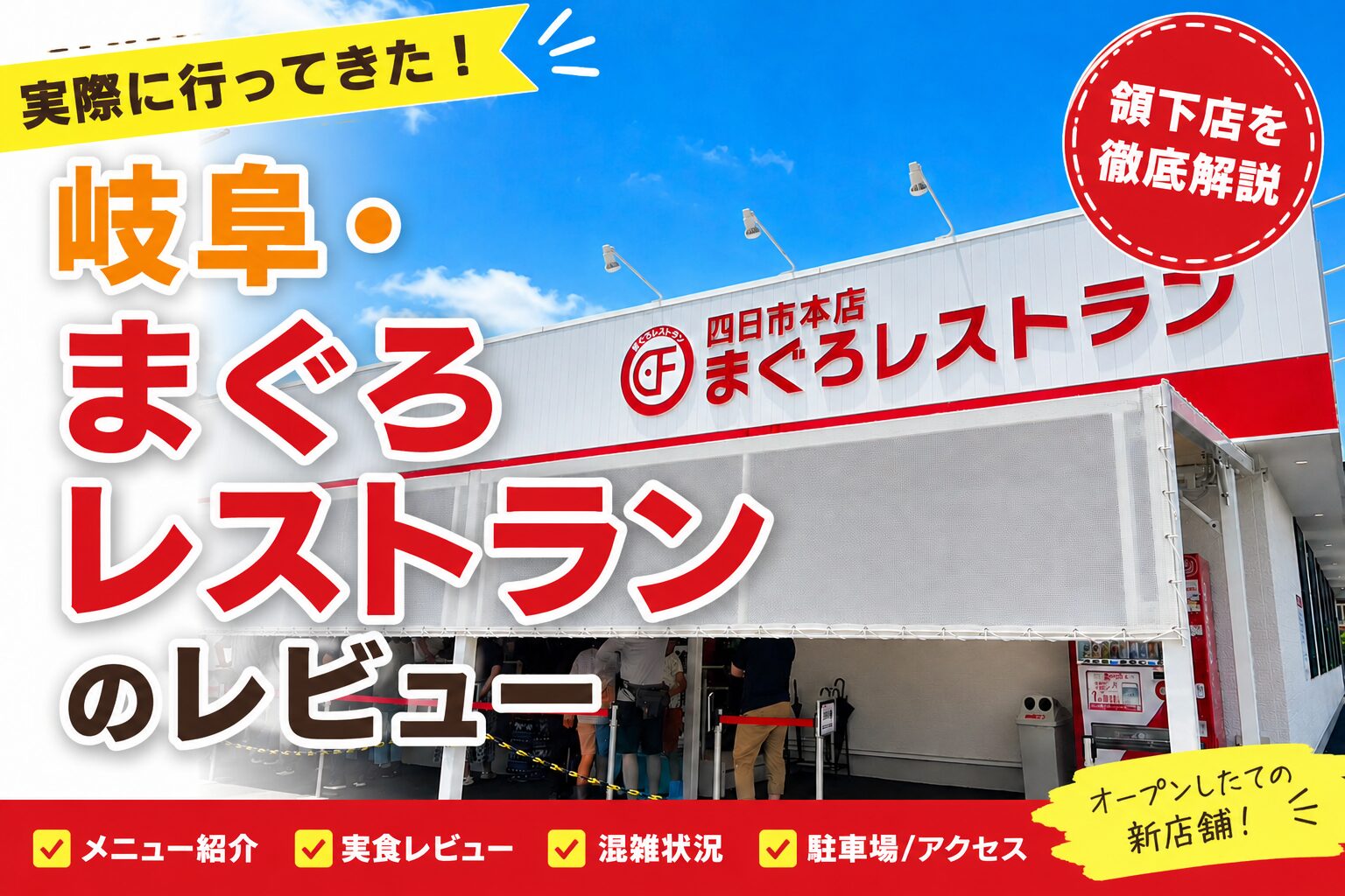 まぐろレストラン　岐阜　メニュー　社sン