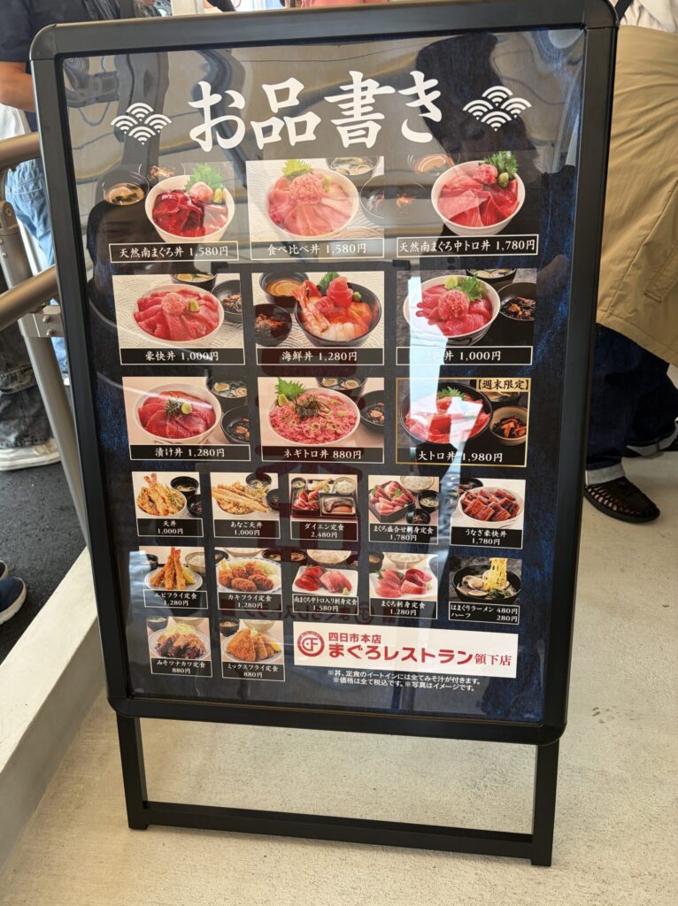 まぐろレストラン　メニュー